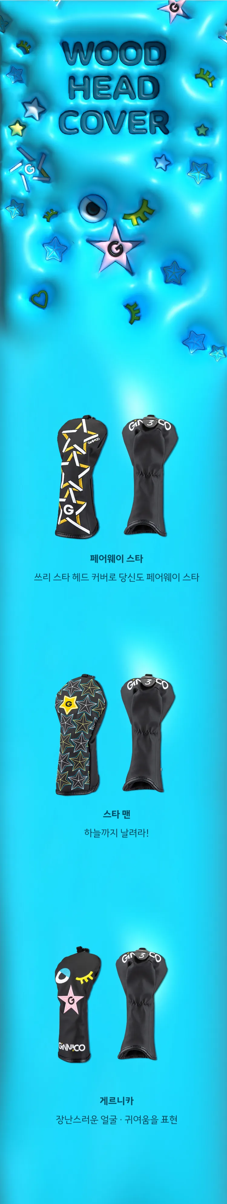 HEAD COVER for WOOD — 헤드 커버 페어웨이우드용