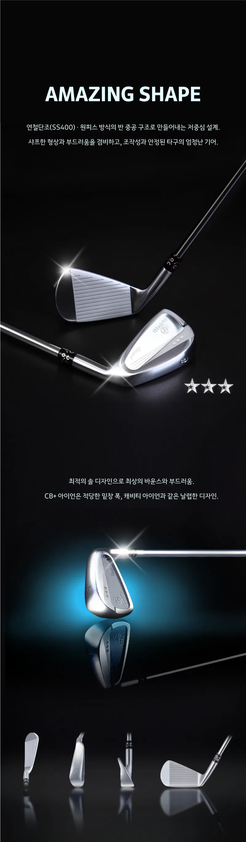 CB+ IRON — 놀라운 디자인