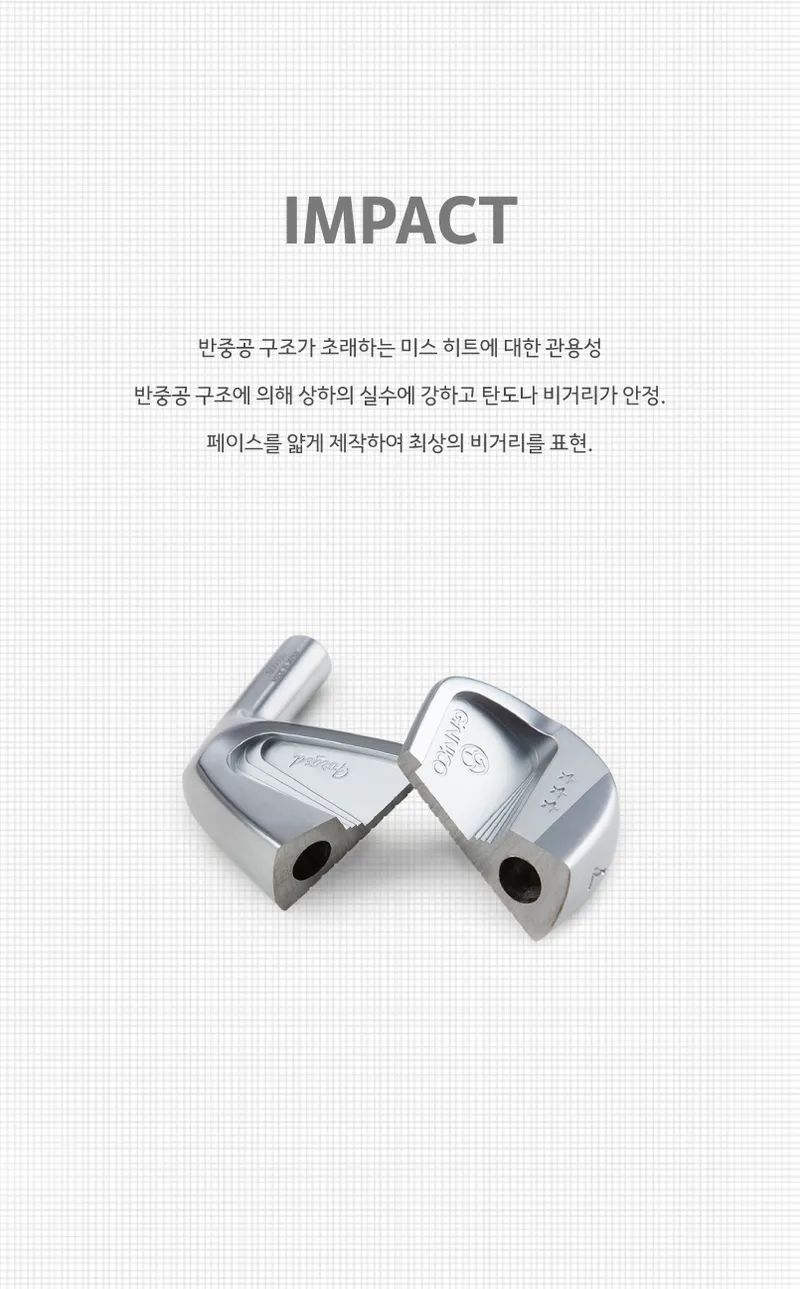 CB+ IRON — 최상의 임팩트