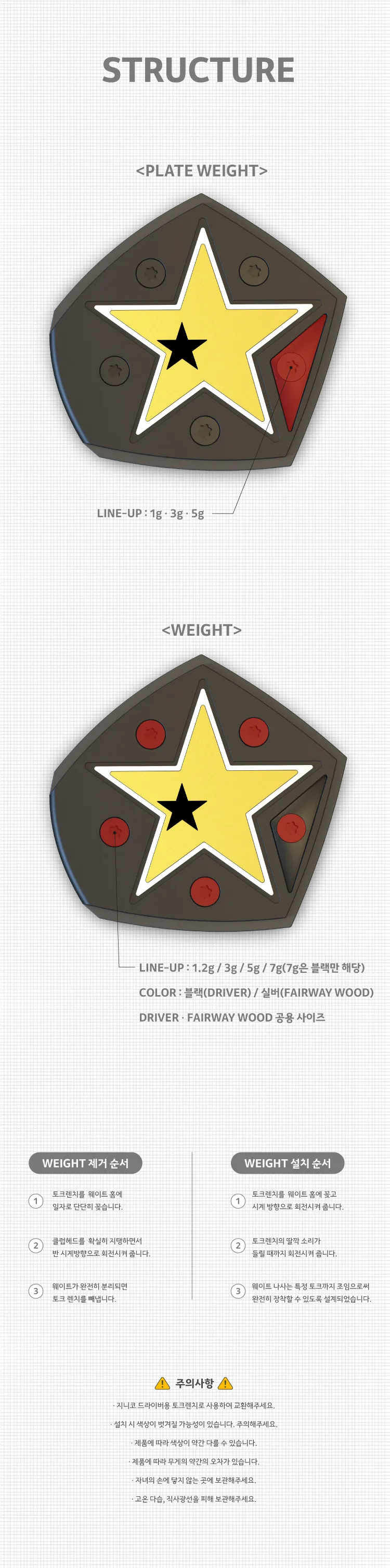 WEIGHT · PLATE WEIGHT — 지니코 드라이버용