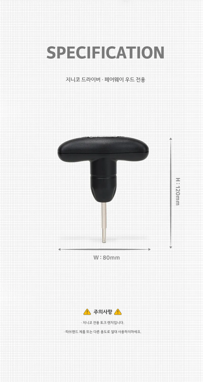 TORQUE WRENCH — 제품 사양