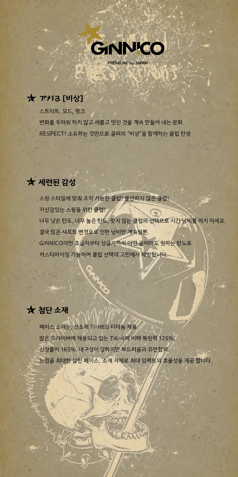 지니코 브랜드 스토리